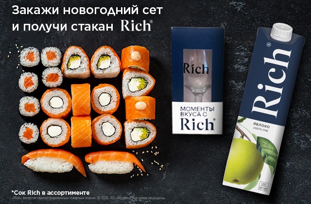 Сякэ сет + Сок Rich Сякэ сет + Сок Rich